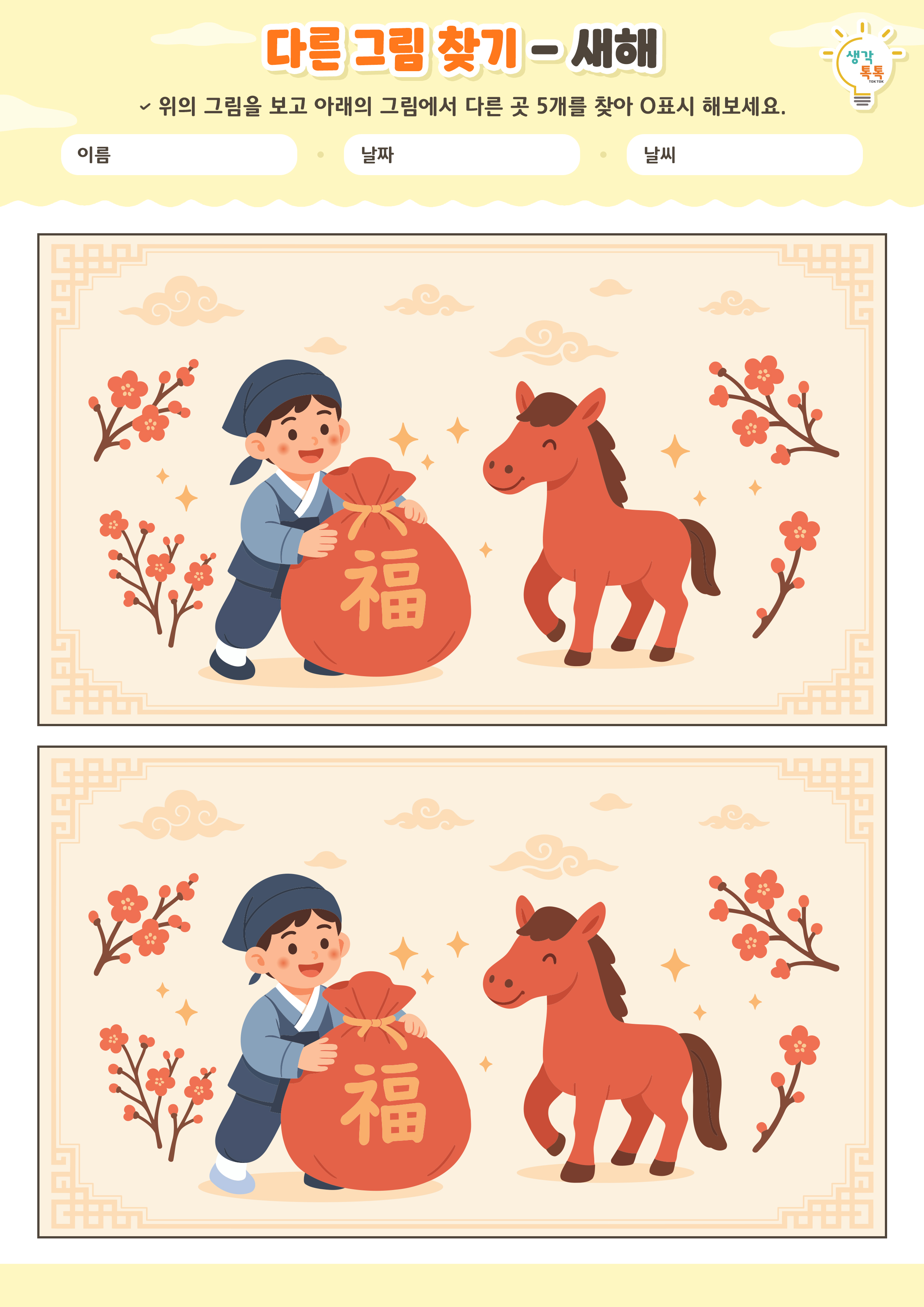 나의 가족 소개하기 활동지